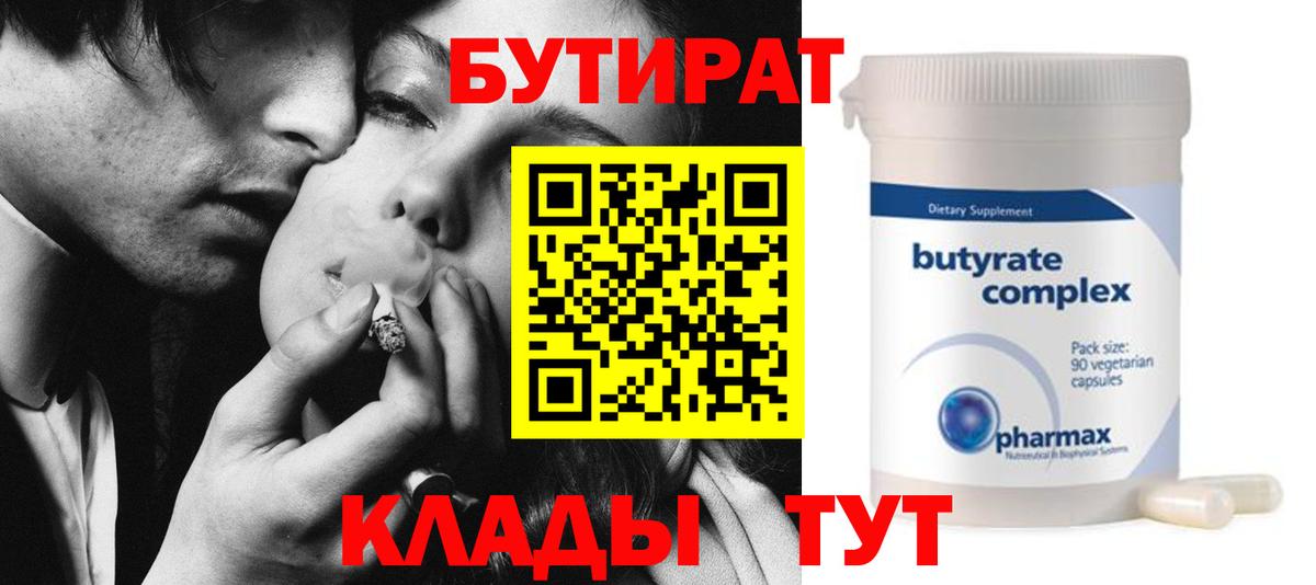 БУТИРАТ  Вход с VPN  Карасук  БУТИРАТ BDO 