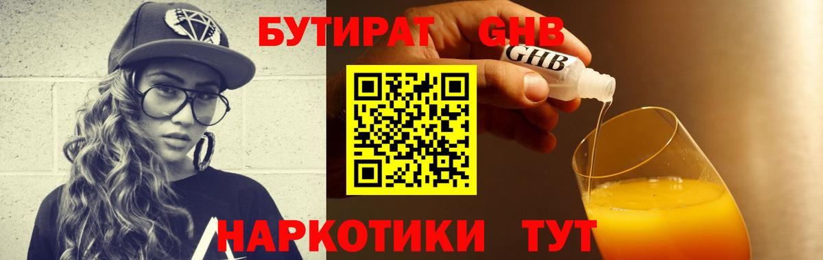 Бутират GHB Карасук