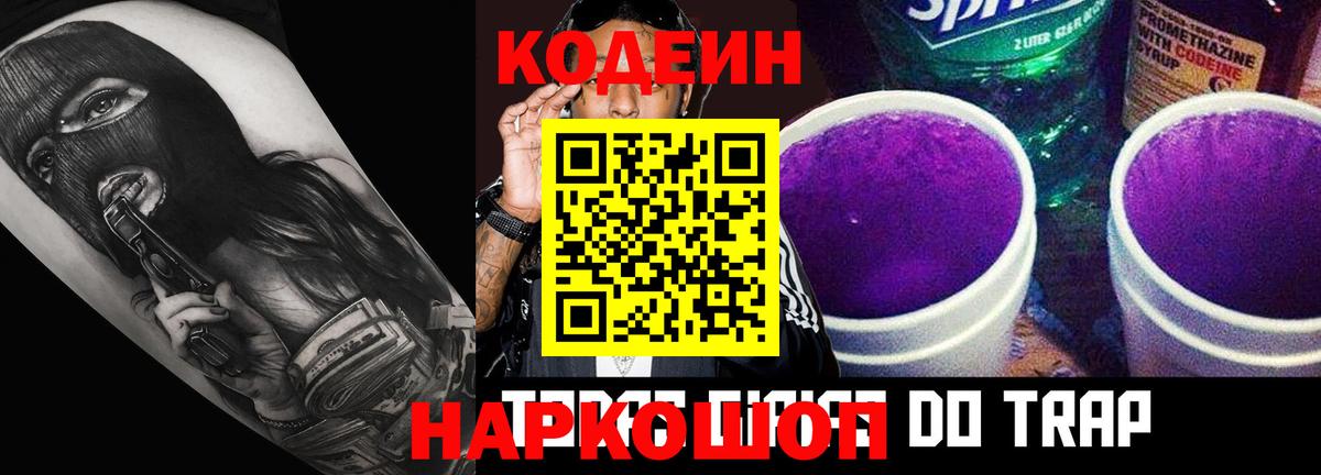 Кодеиновый сироп Lean напиток Lean (лин)  Кодеиновый сироп Lean Purple Drank  Карасук  Вход с VPN 