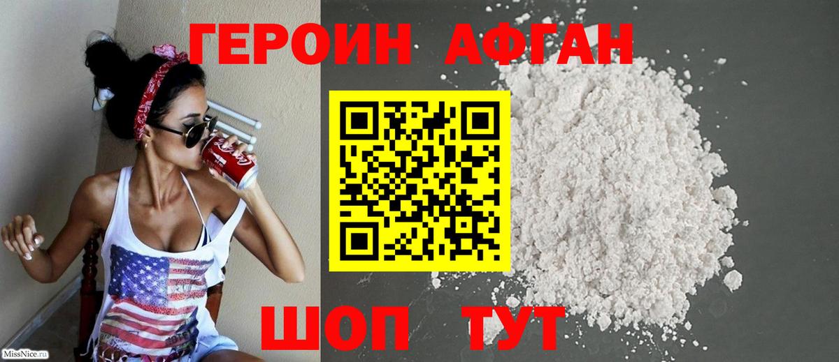 ГЕРОИН Heroin Карасук