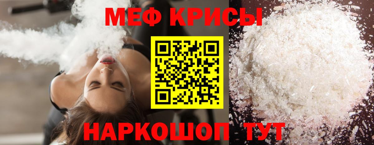 Мефедрон кристаллы Карасук