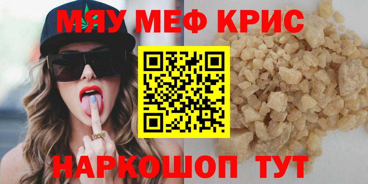 МЕФ VHQ  МЯУ-МЯУ мука  Карасук  Мефедрон  Вход с VPN 